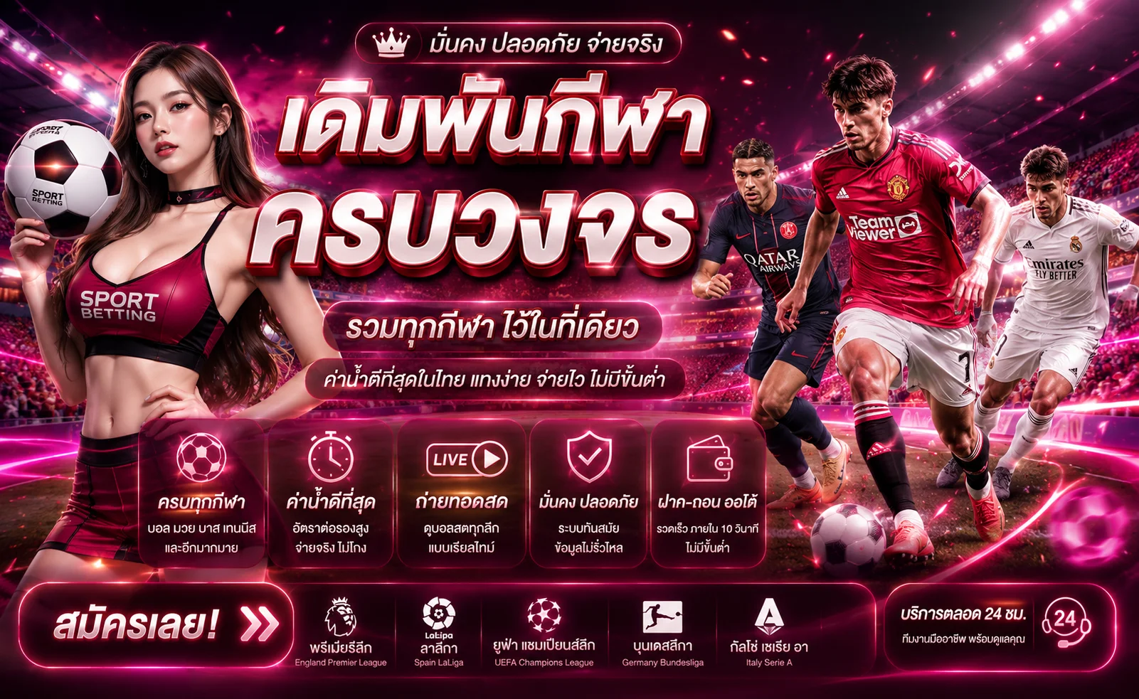 แทงบอลออนไลน์เว็บตรง PGZEXY พร้อมผลบอลสด Livescore